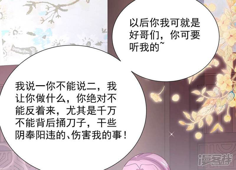 《反派宠妃太难当》第83话 回娘家 第24页