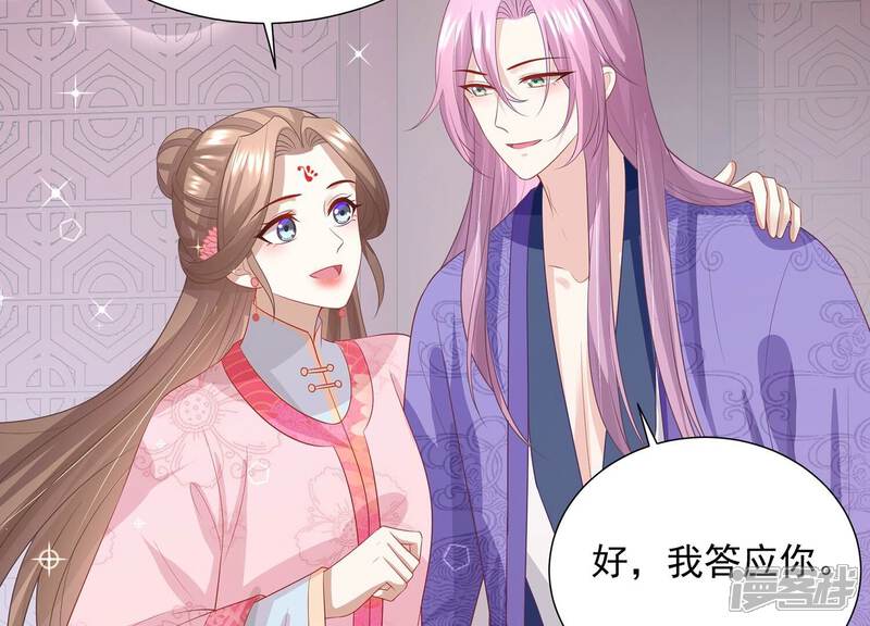 《反派宠妃太难当》第83话 回娘家 第25页