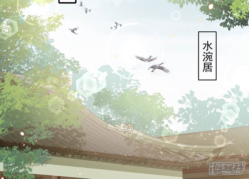 《反派宠妃太难当》第83话 回娘家 第29页