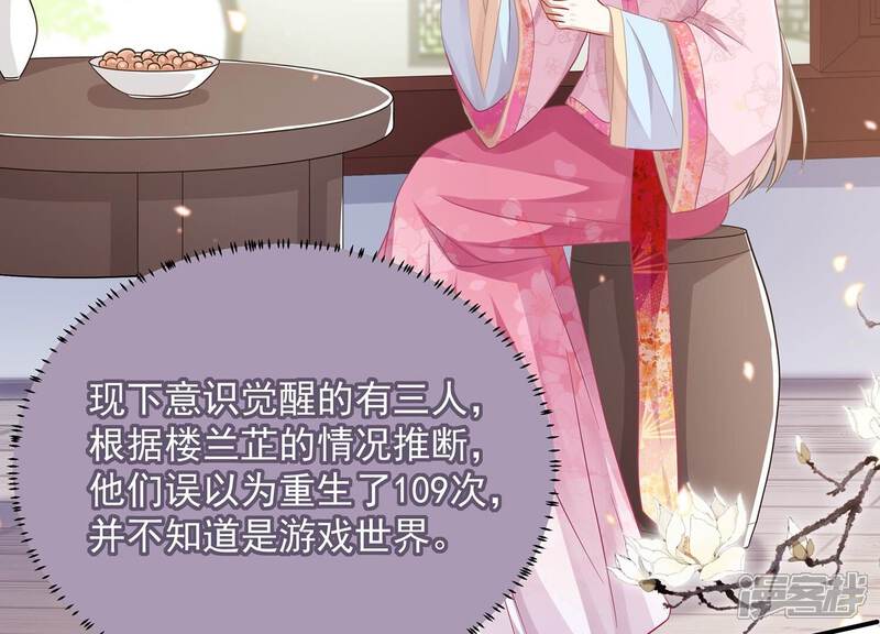 《反派宠妃太难当》第83话 回娘家 第32页