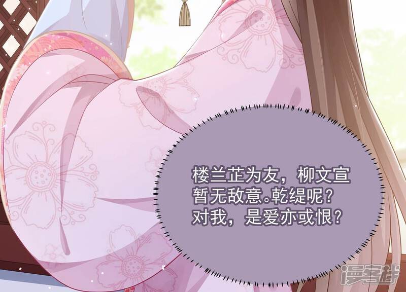 《反派宠妃太难当》第83话 回娘家 第35页