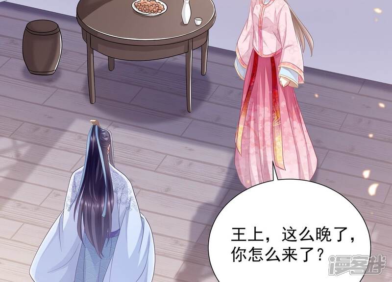 《反派宠妃太难当》第83话 回娘家 第41页