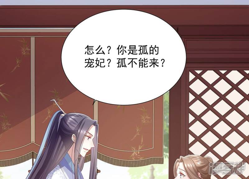 《反派宠妃太难当》第83话 回娘家 第43页