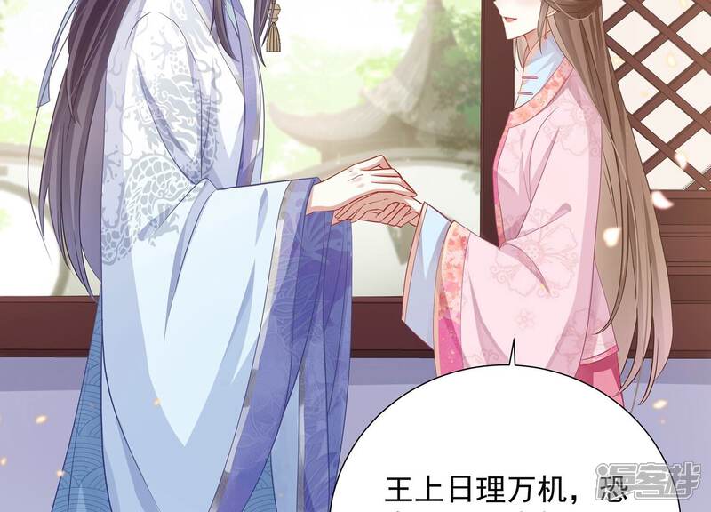 《反派宠妃太难当》第83话 回娘家 第44页