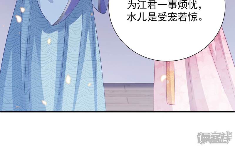 《反派宠妃太难当》第83话 回娘家 第45页