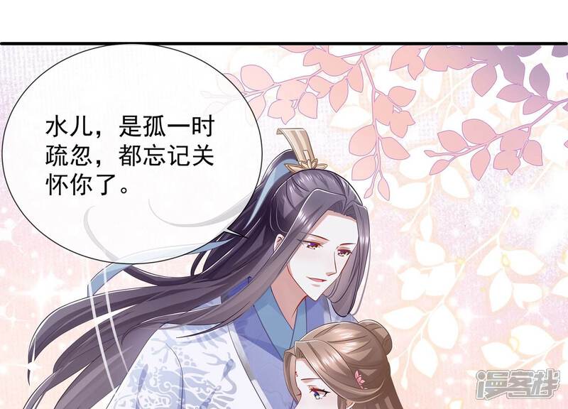 《反派宠妃太难当》第83话 回娘家 第46页
