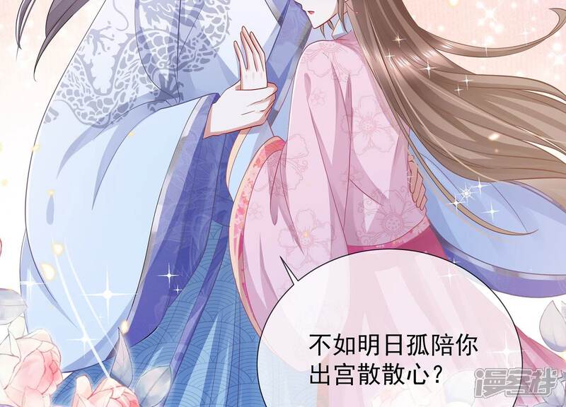 《反派宠妃太难当》第83话 回娘家 第47页