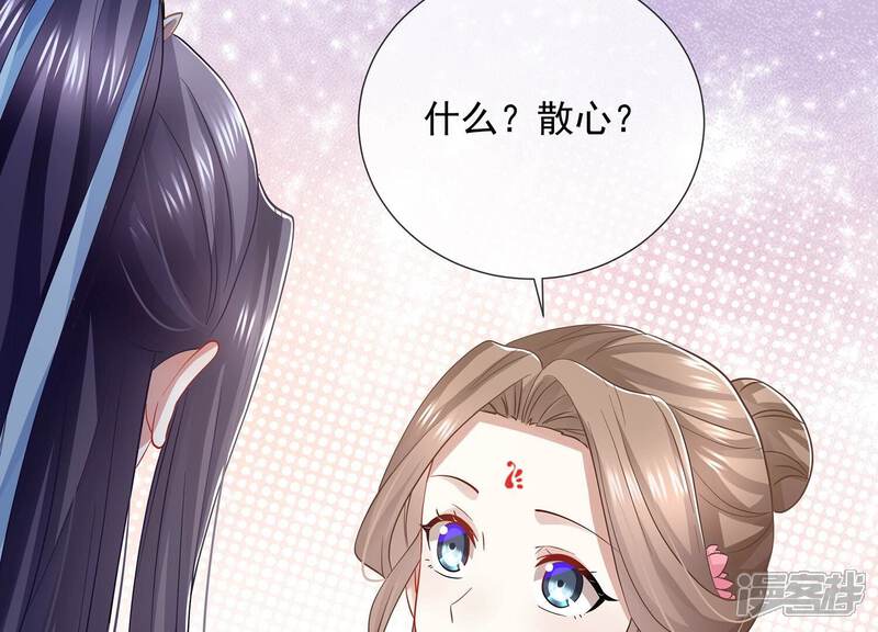 《反派宠妃太难当》第83话 回娘家 第49页