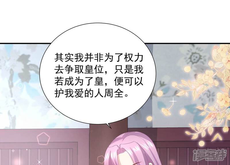 《反派宠妃太难当》第83话 回娘家 第4页