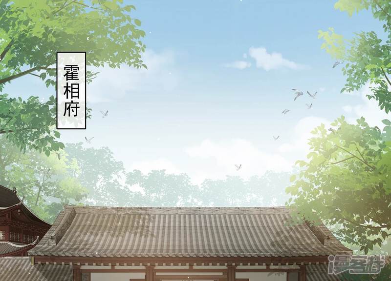 《反派宠妃太难当》第83话 回娘家 第53页