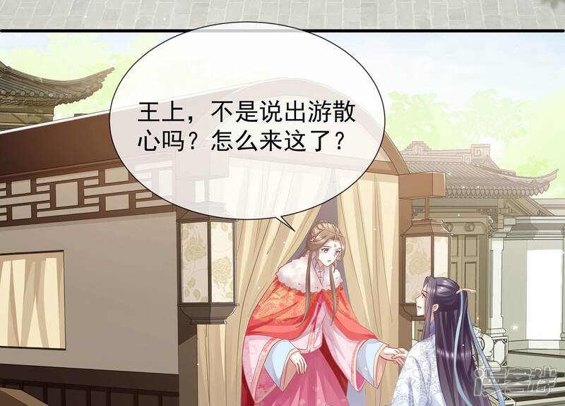 《反派宠妃太难当》第83话 回娘家 第55页