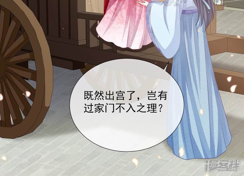 《反派宠妃太难当》第83话 回娘家 第56页
