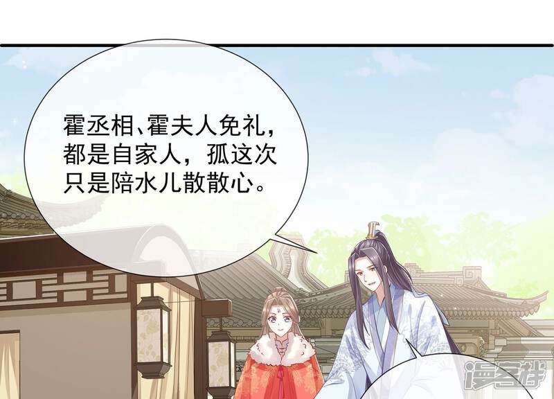 《反派宠妃太难当》第83话 回娘家 第61页