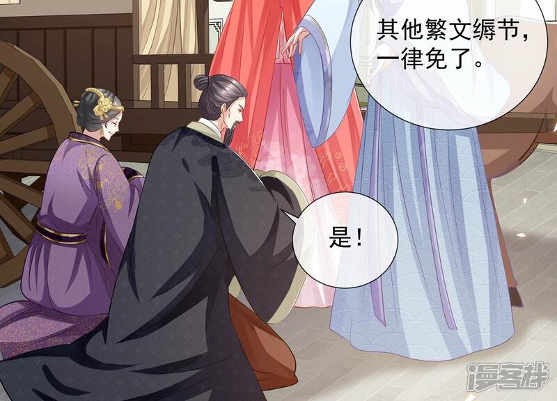 《反派宠妃太难当》第83话 回娘家 第62页
