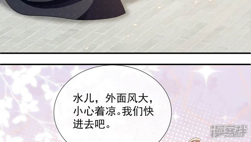 《反派宠妃太难当》第83话 回娘家 第63页