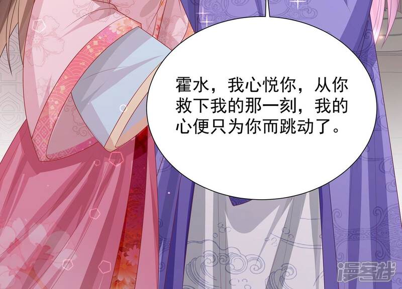 《反派宠妃太难当》第83话 回娘家 第6页