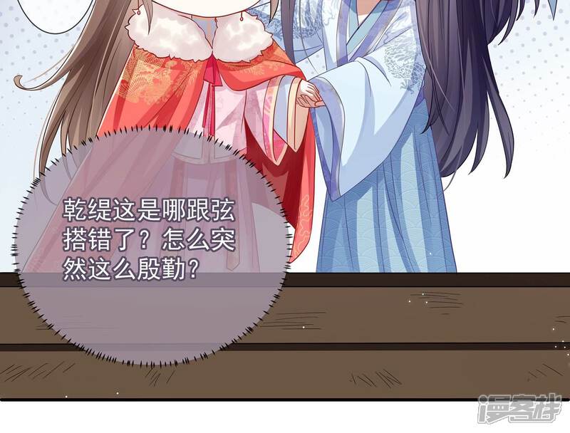 《反派宠妃太难当》第83话 回娘家 第70页