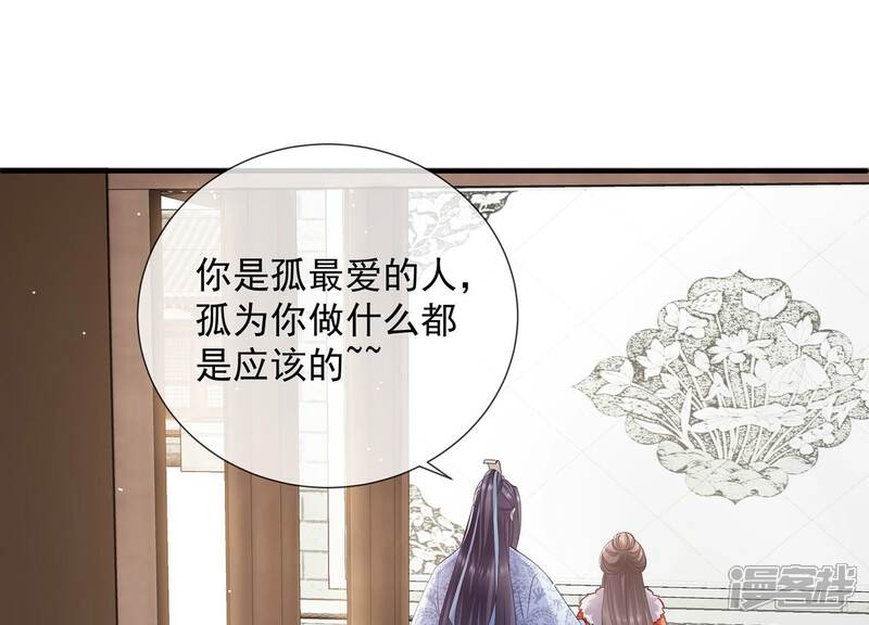 《反派宠妃太难当》第83话 回娘家 第71页