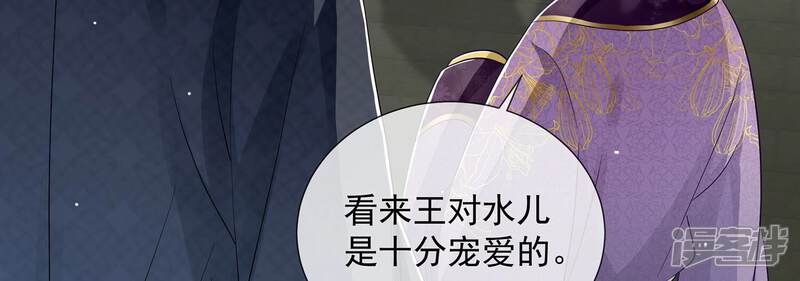 《反派宠妃太难当》第83话 回娘家 第73页