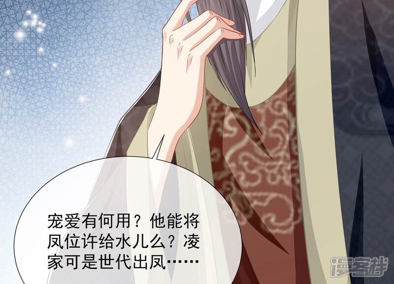 《反派宠妃太难当》第83话 回娘家 第75页