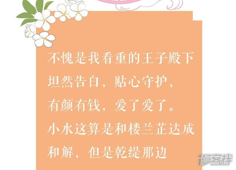 《反派宠妃太难当》第83话 回娘家 第79页