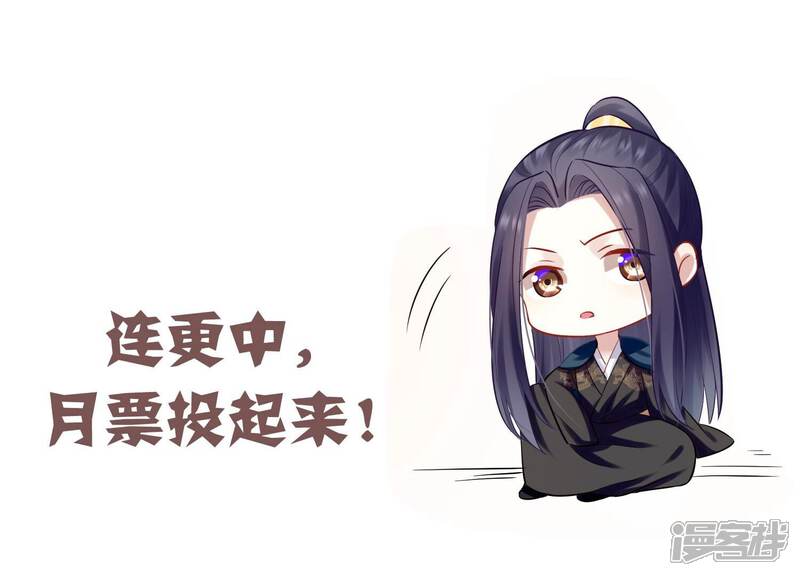 《反派宠妃太难当》第83话 回娘家 第81页