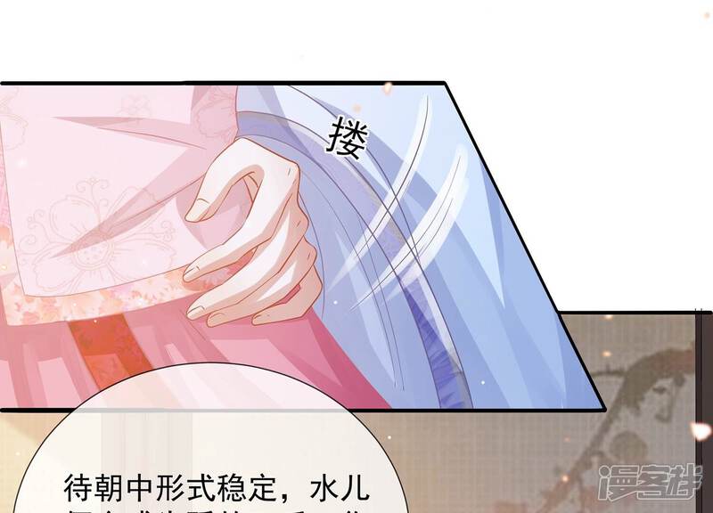 《反派宠妃太难当》第84话 拉拢岳父 第10页