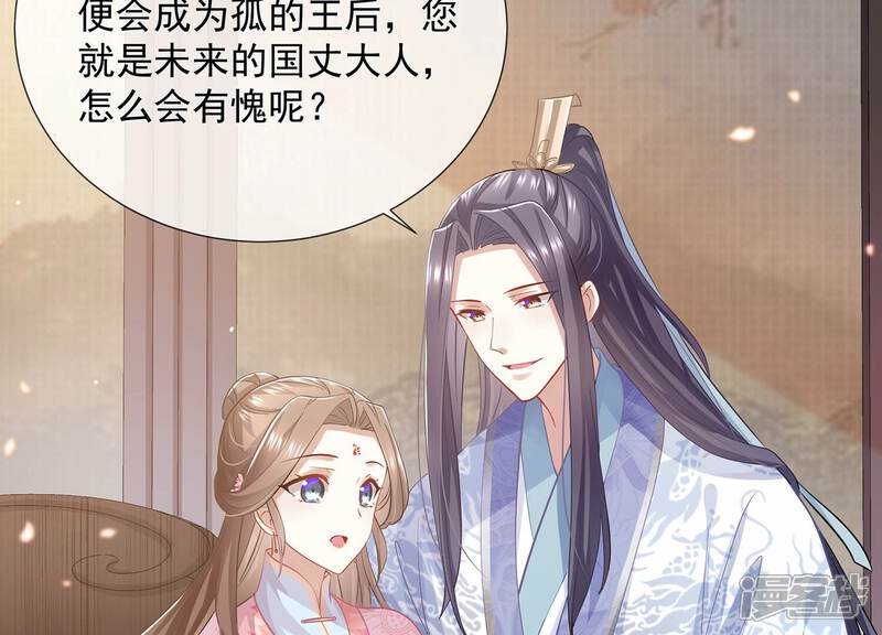 《反派宠妃太难当》第84话 拉拢岳父 第11页