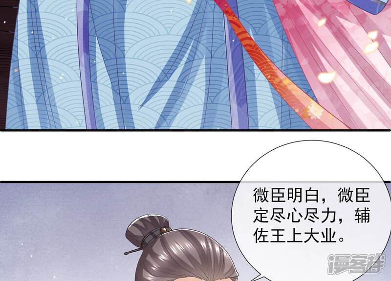 《反派宠妃太难当》第84话 拉拢岳父 第14页