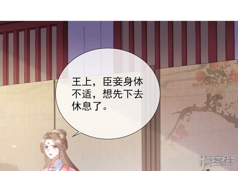 《反派宠妃太难当》第84话 拉拢岳父 第20页