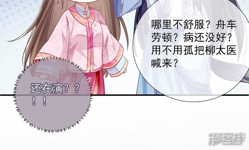 《反派宠妃太难当》第84话 拉拢岳父 第26页