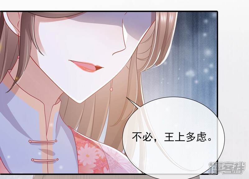 《反派宠妃太难当》第84话 拉拢岳父 第27页