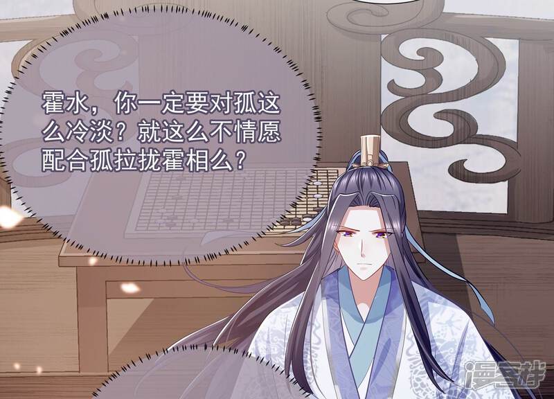 《反派宠妃太难当》第84话 拉拢岳父 第28页