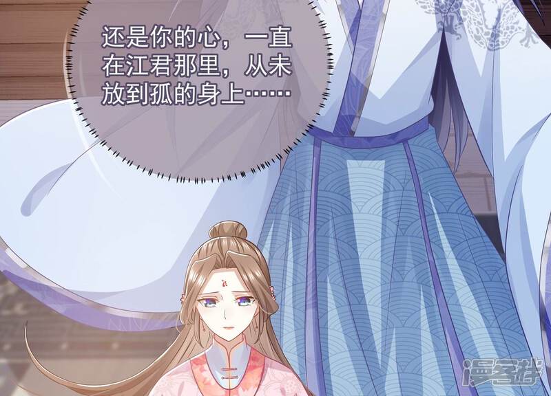 《反派宠妃太难当》第84话 拉拢岳父 第29页