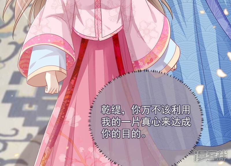 《反派宠妃太难当》第84话 拉拢岳父 第31页