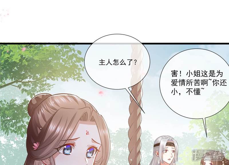 《反派宠妃太难当》第84话 拉拢岳父 第42页