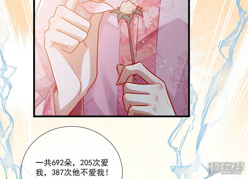 《反派宠妃太难当》第84话 拉拢岳父 第44页