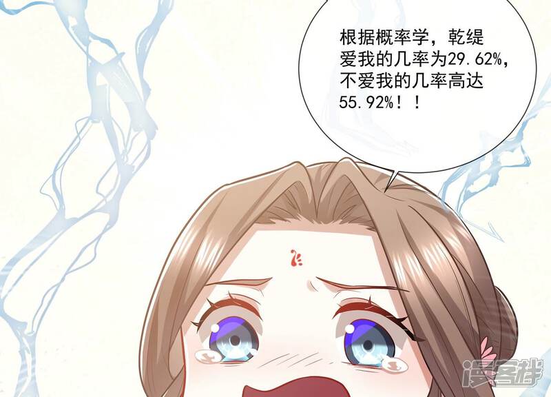 《反派宠妃太难当》第84话 拉拢岳父 第46页