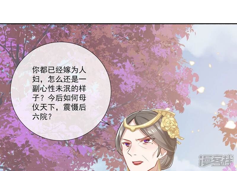 《反派宠妃太难当》第84话 拉拢岳父 第54页