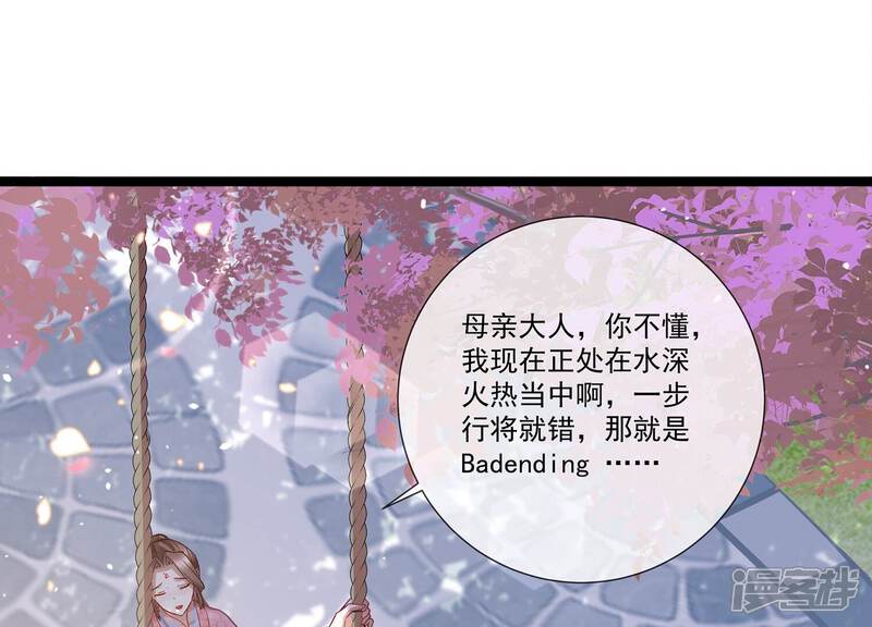 《反派宠妃太难当》第84话 拉拢岳父 第58页