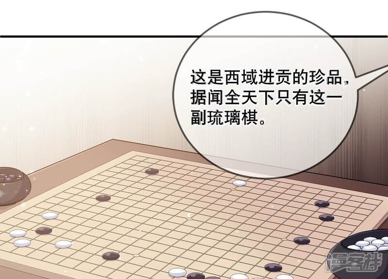 《反派宠妃太难当》第84话 拉拢岳父 第5页