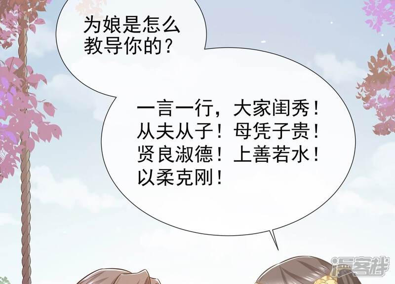 《反派宠妃太难当》第84话 拉拢岳父 第62页