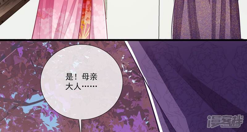 《反派宠妃太难当》第84话 拉拢岳父 第64页