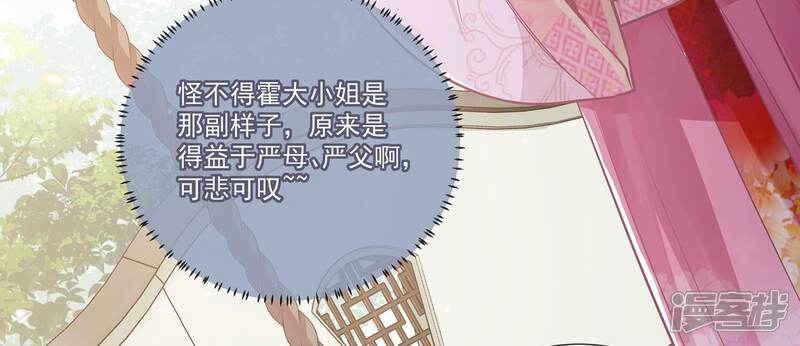 《反派宠妃太难当》第84话 拉拢岳父 第67页