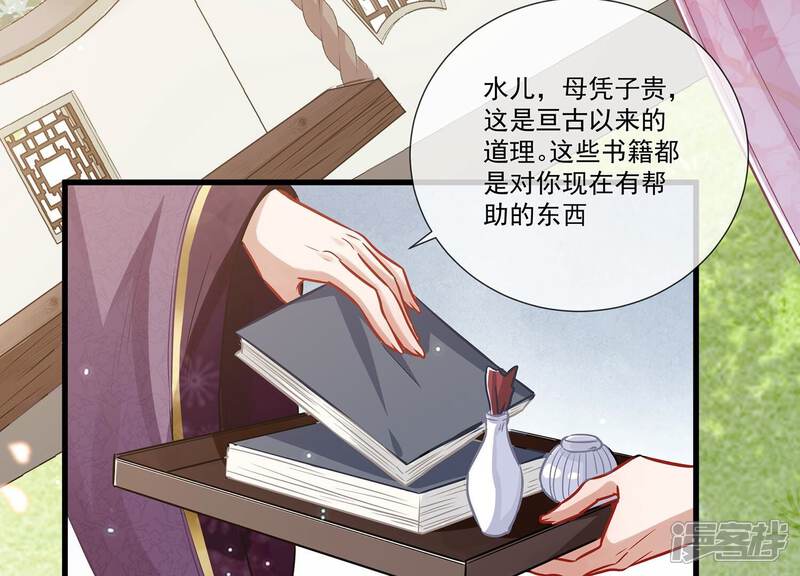 《反派宠妃太难当》第84话 拉拢岳父 第68页