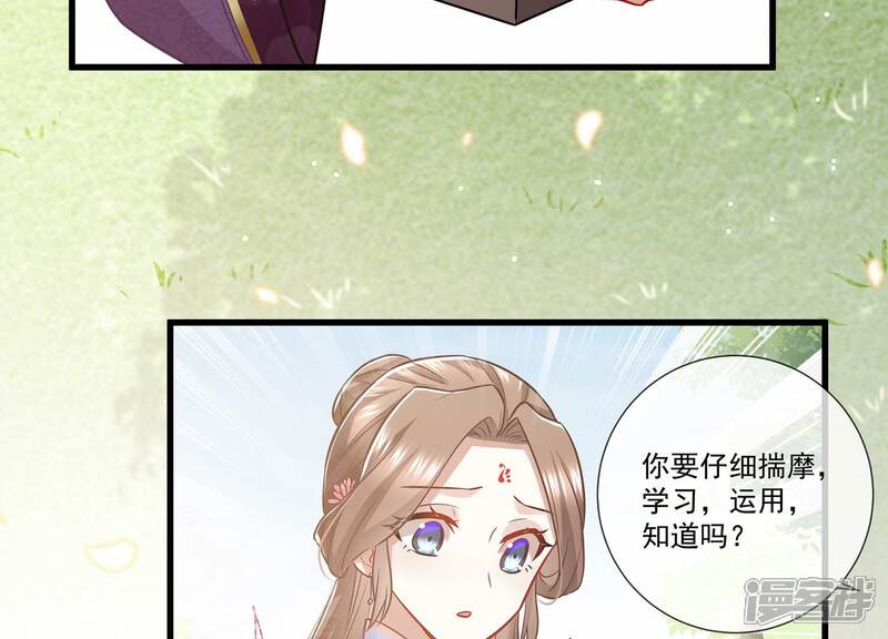 《反派宠妃太难当》第84话 拉拢岳父 第69页