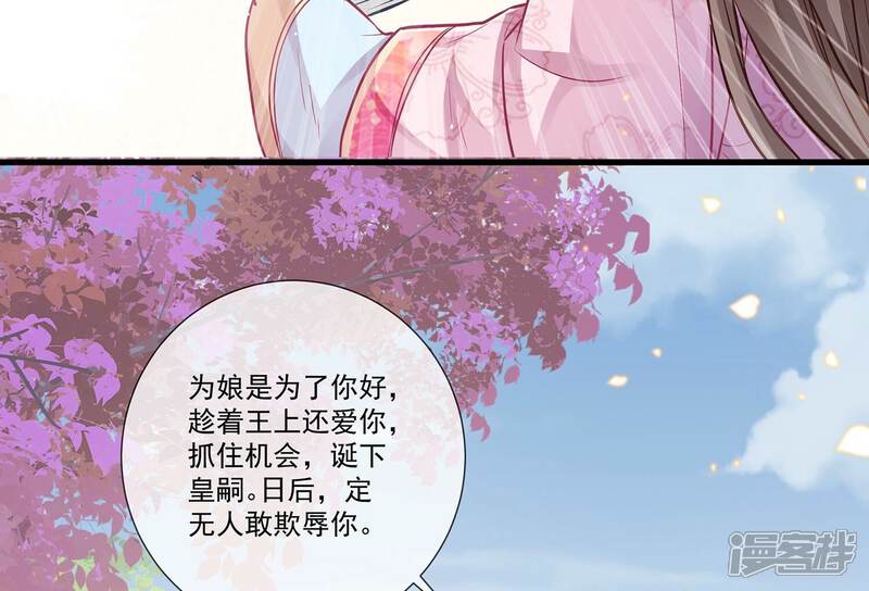 《反派宠妃太难当》第84话 拉拢岳父 第73页