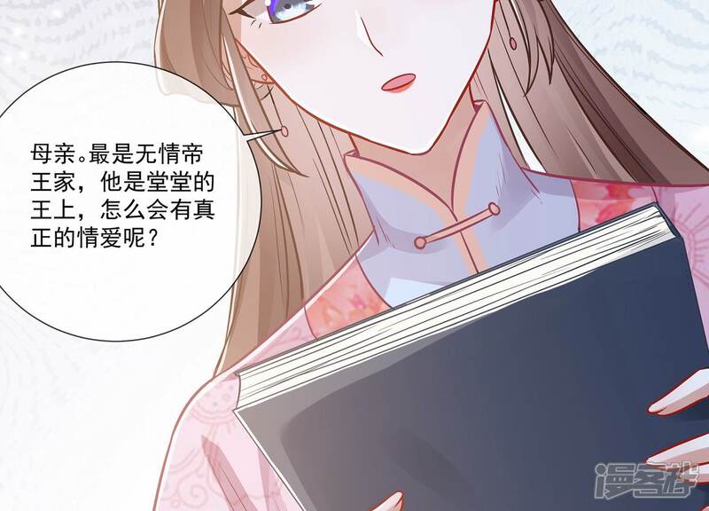 《反派宠妃太难当》第84话 拉拢岳父 第78页