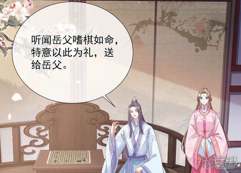 《反派宠妃太难当》第84话 拉拢岳父 第7页