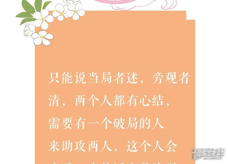 《反派宠妃太难当》第84话 拉拢岳父 第82页